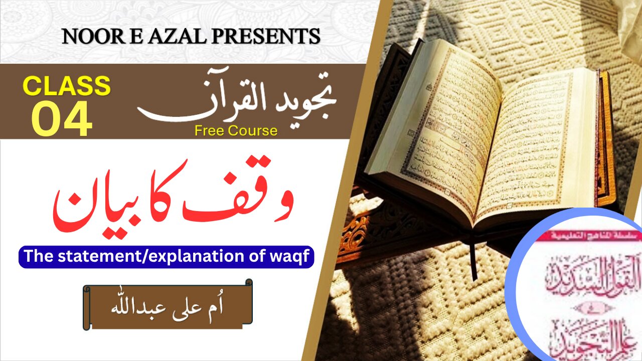 📗Al Qaol ul Sadeed|Advanced Tajweed Course Lesson 4 | Learn Tajweed Rules in Urdu, easy explanation.