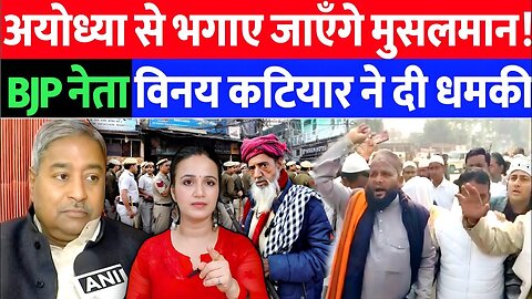 Ayodhya से भगाए जायेंगे मुसलमान। BJP नेता Vinay Katiyar ने दी धमकी। Desh Live | Ashima Tyagi