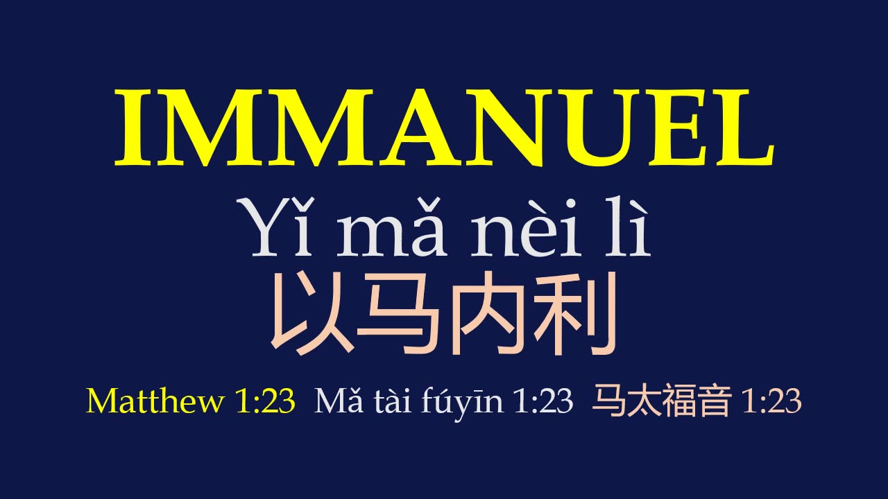 Immanuel - God is with us - ENG Chinese Pinyin