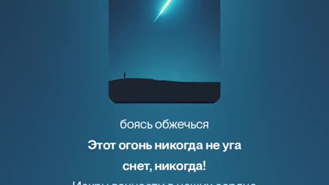 Искры Вечности
