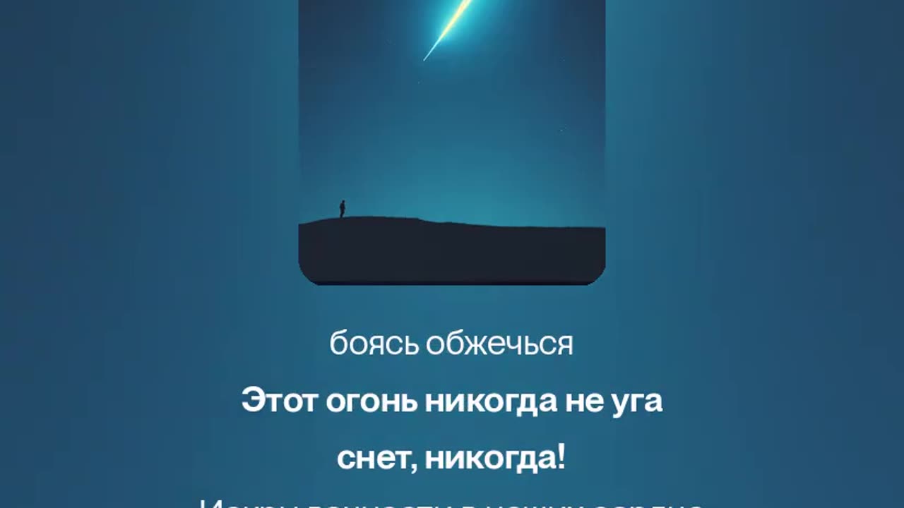 Искры Вечности