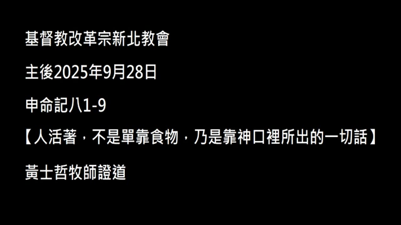 【人活著，不是單靠食物，乃是靠神口裡所出的一切話】