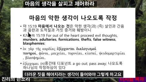 260101 마음의 생각을 살피고 제어하라