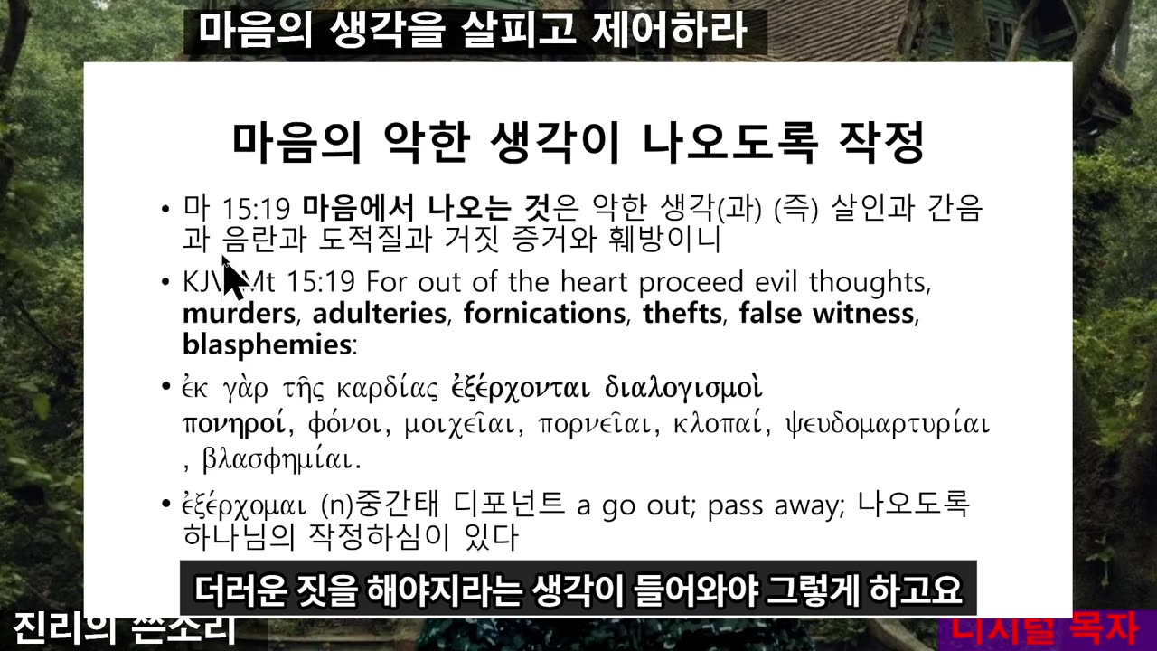 260101 마음의 생각을 살피고 제어하라