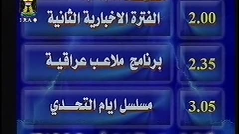 Iraq Satellite Channel IRAQ September 11, 2001 730am-800am ADT