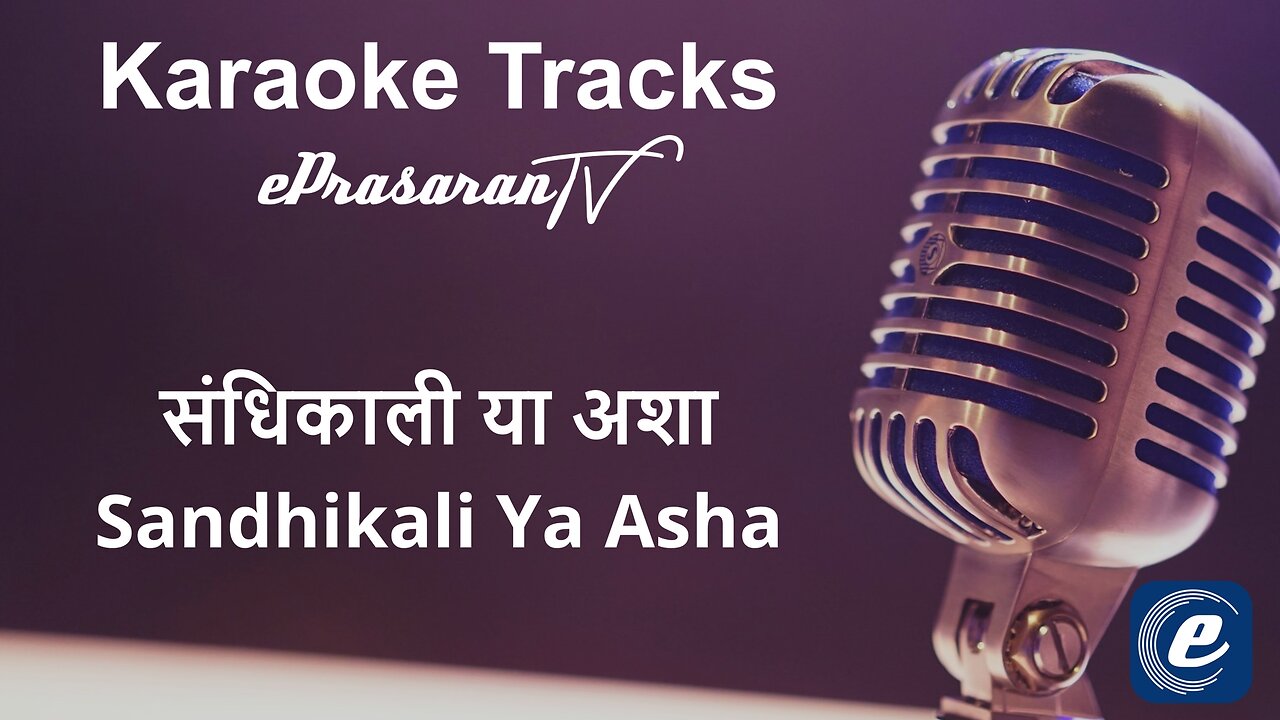 Sandhikali Ya Asha Karaoke Marathi - संधिकाली या अशा कराओके मराठी