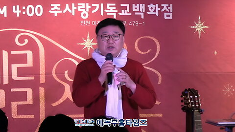 김종문 필그림 기타(Pilgrim Guitar) 성탄 콘서트/ 인사- 이선목 목사(숭의교회).25.12.13.