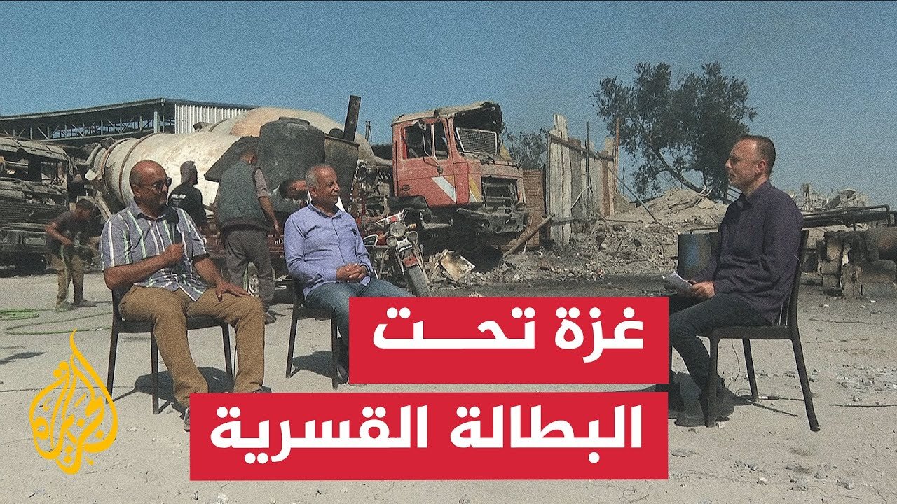 نافدة من غزة | الاحتلال دمر الاقتصاد في غزة خلال عامين والبطالة القسرية تحاصر السكان