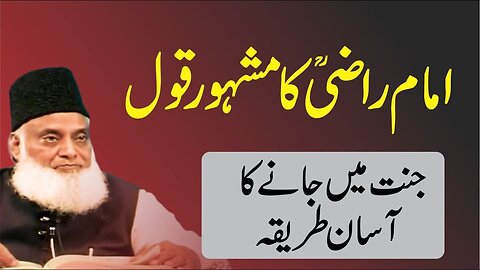 Advice By Imam Razi | The Way Of Jannah | Jannat Mein Jaane Ka Rasta Kya Hai | Dr Israr Ahmed Bayan