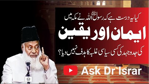 Kya Rasool Allah Nay Siyasi Galba ko Apna Hadaf Banaya ? | Dr. Israr Ahmed R.A | Question Answer