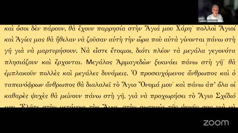 Ἡ προφητεία τοῦ Δανιήλ ἑρμηνευομένη ἀπό τόν Ἅγιο Νεκτάριο καί ἡ σημασία της γιά μᾶς σήμερα. 20-10-25
