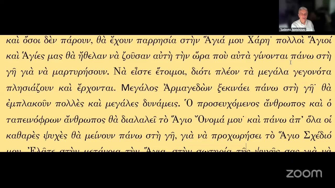 Ἡ προφητεία τοῦ Δανιήλ ἑρμηνευομένη ἀπό τόν Ἅγιο Νεκτάριο καί ἡ σημασία της γιά μᾶς σήμερα. 20-10-25