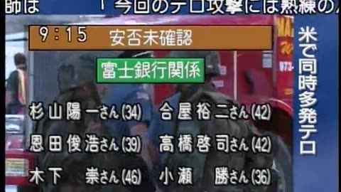 Japan NHK September 14, 2001 900am-930am JST