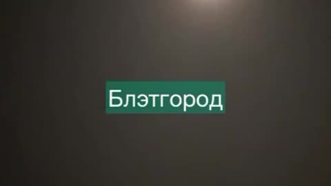 Belgorod… failed air defence! 