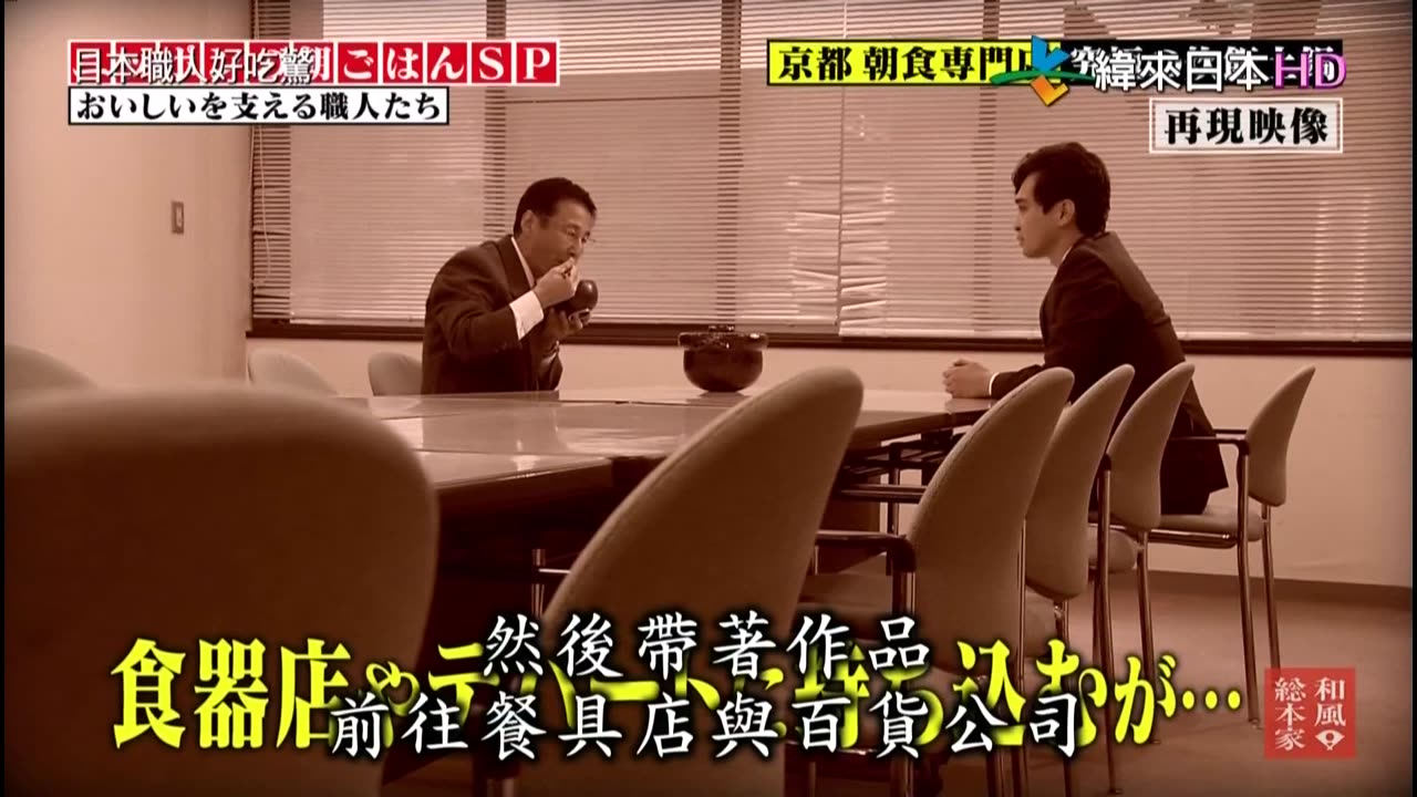 日本職人好吃驚-成就美味早餐的職人
