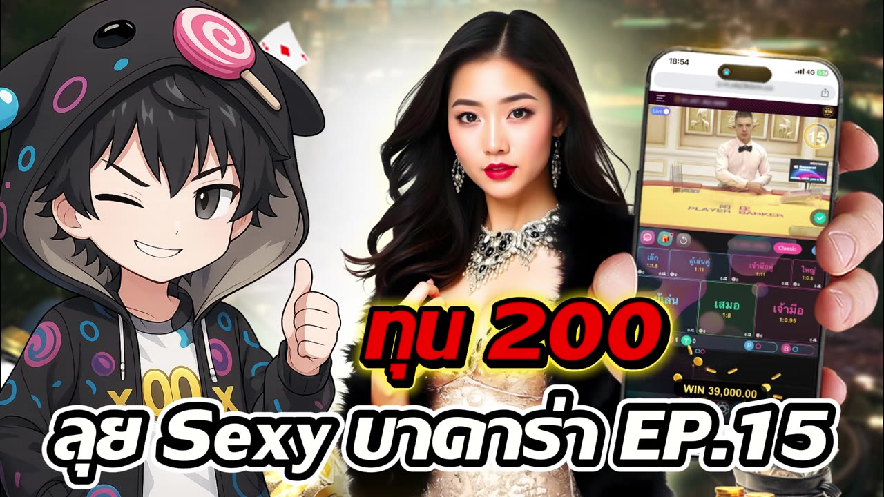 Baccarat EP.15 | ทำบุญรวยชาติหน้า แทงบาร์รวยชาติไหน By เฮียXเทคสปิน