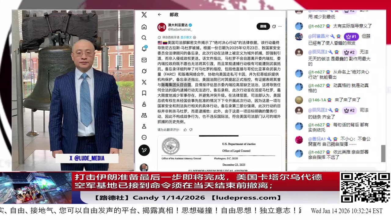 【路德社】打击伊朗最后一步即将完成，美国卡塔尔乌代德空军基地已接到命令须在当天结束前撤离；川普发文格陵兰关乎美国家安全与“黄金穹顶”北约需带头推动归属美方；1/14/2026 Candy