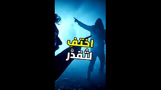 لماذا يطاردونك عندما تختفي؟