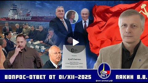 Otázka - Odpověď V.V. Pjakina ze dne 01.12.2025