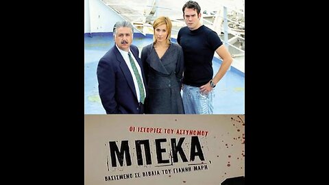INSPECTOR MBEKAS 1/1 (2006)