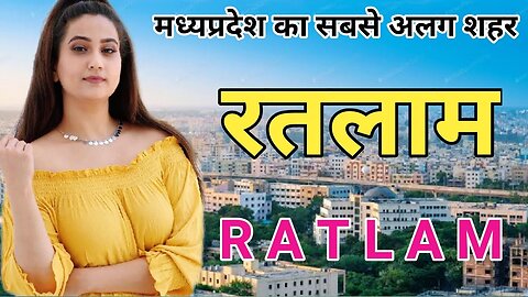 Ratlam district। Ratlam information। Ratlam history। Ratlam tourism। Ratlam city facts।