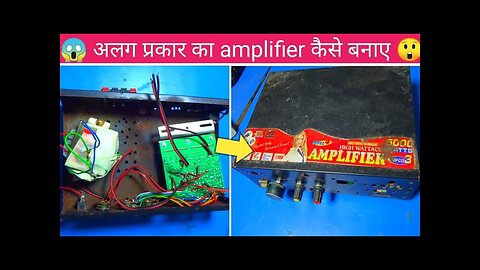 new amazing amplifier