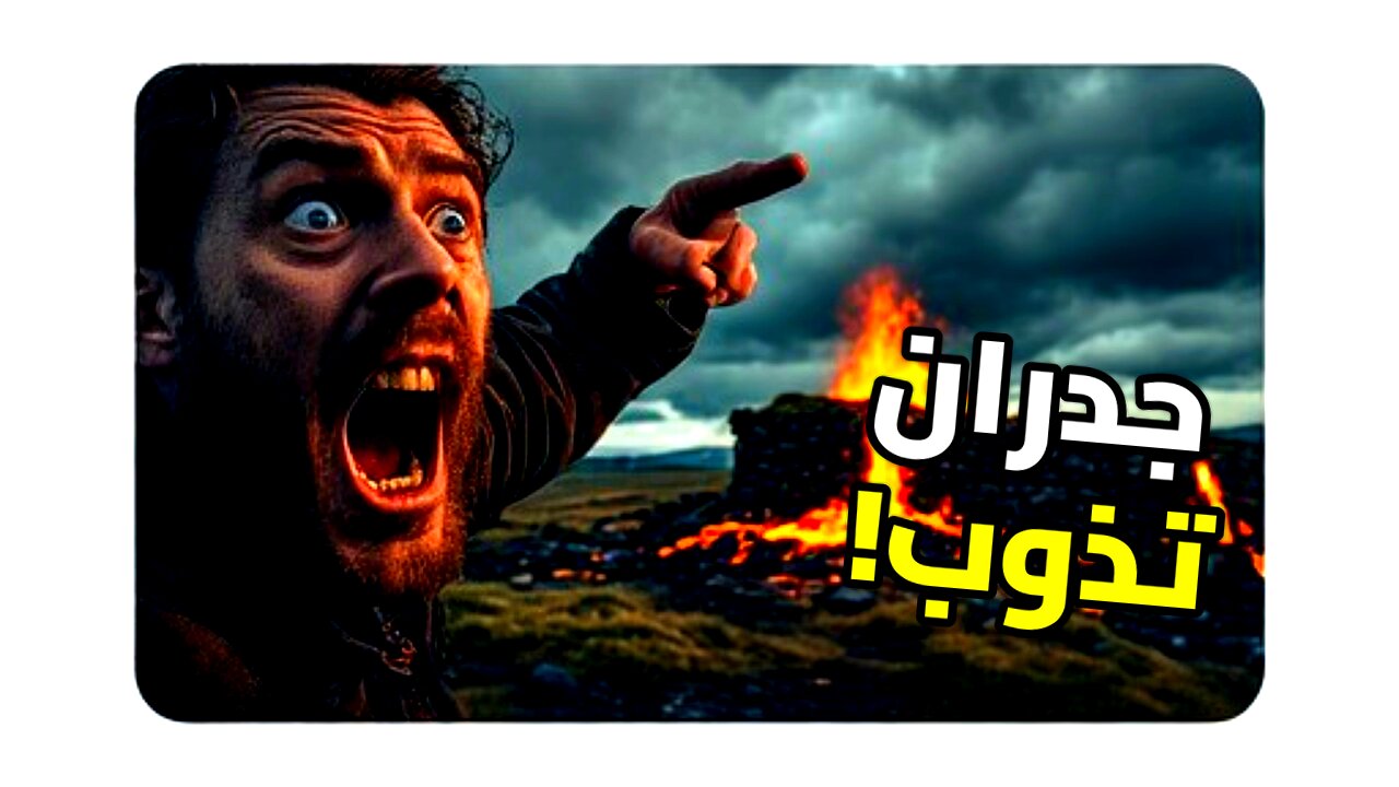 لغز الحصون الزجاجية: هل شهدت اسكتلندا حرباً نووية قبل 5000 عام؟