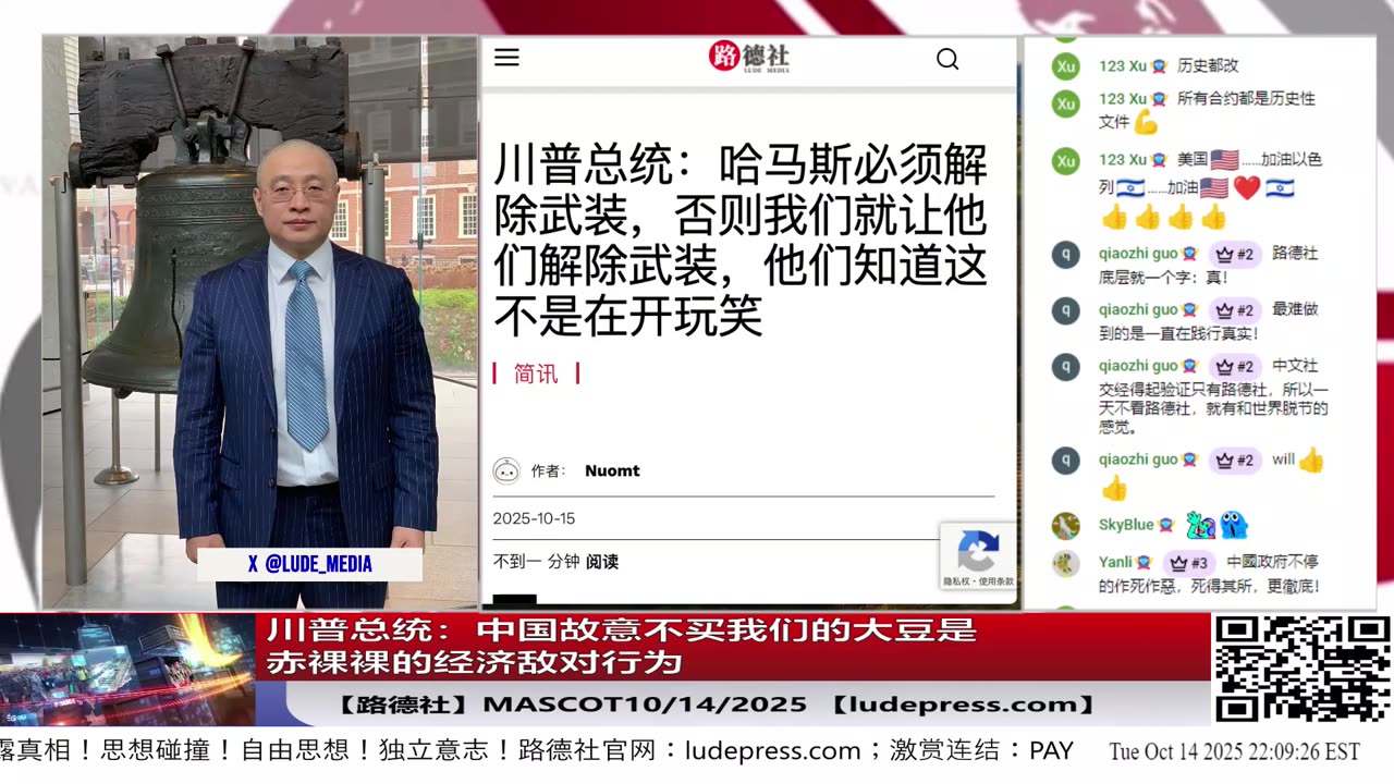 【路德社】川普总统:中国故意不买我们的大豆是赤裸裸的经济敌对行为,意味着什么?10/14/2025 Mascot【ludepress.com】