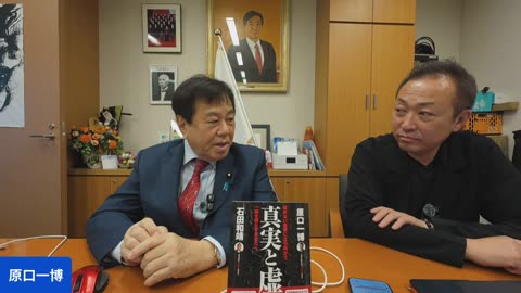 原口一博代議士国政報告