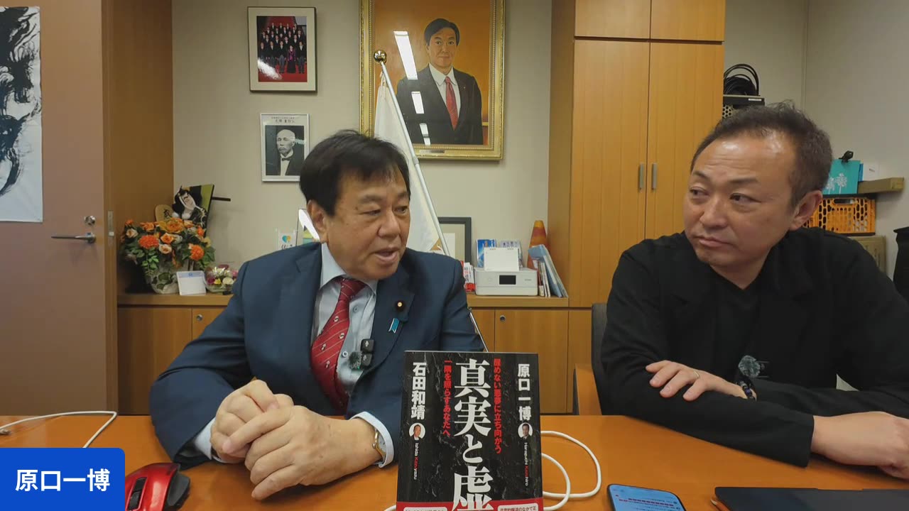 原口一博代議士国政報告