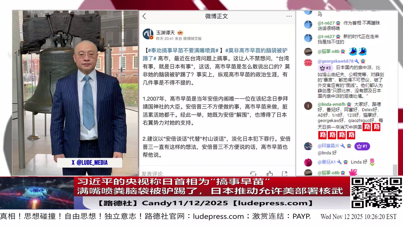 【路德社】习近平的央视称日首相为“搞事早苗”满嘴喷粪脑袋被驴踢了；日本推动允许美部署核武；最强G4级别太阳风暴导致低纬度地区可看极光；11/12/2025 Candy【ludepress.com】