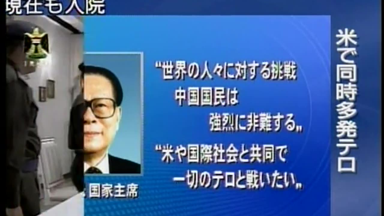 Japan NHK September 13, 2001 700pm-730pm JST