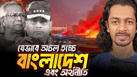 যেভাবে অচল করে দেয়া হচ্চে বাংলাদেশকে? Eagle Eyes । Sumon Kais