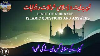 Which Prophet Invented the Sewing of Cloth کس نبی نے کپڑے کی سلائی ایجاد کی؟