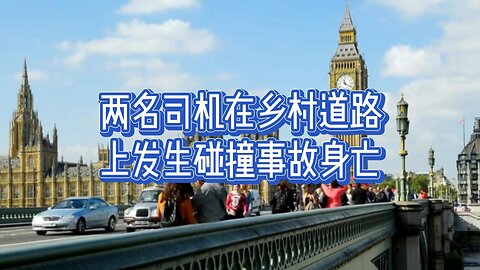 两名司机在乡村道路上发生碰撞事故身亡