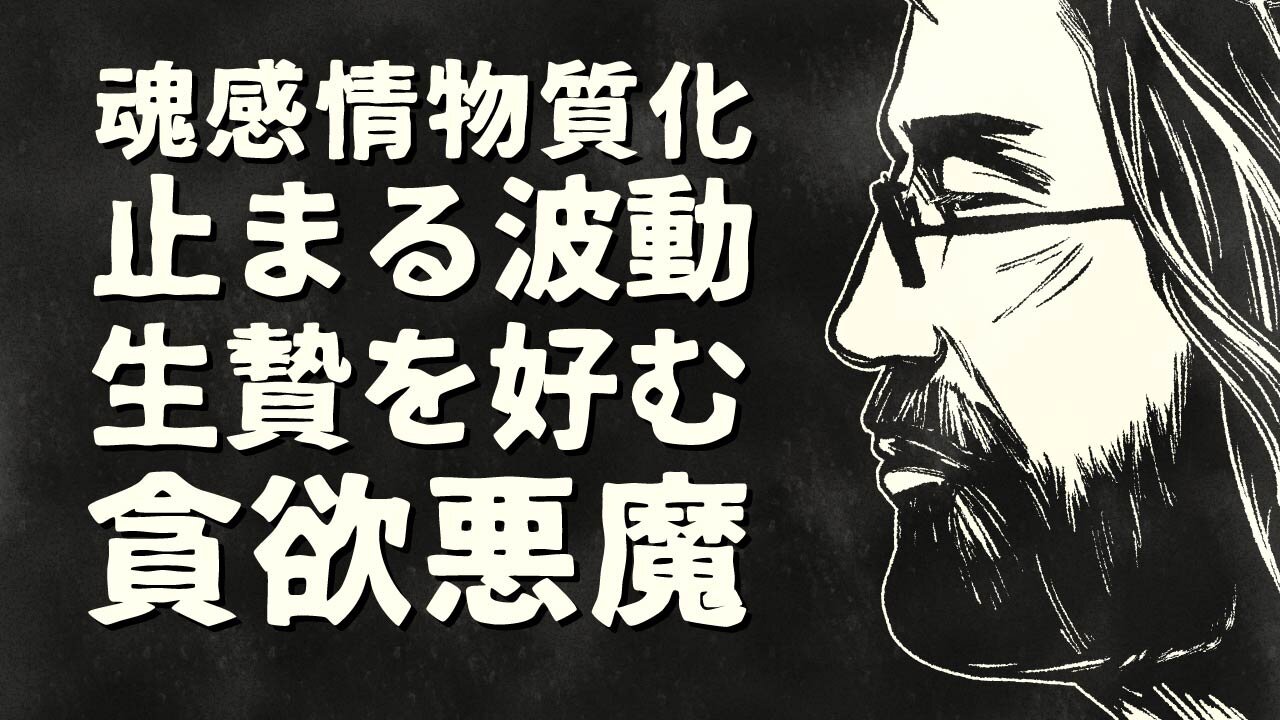 【エンドゥ】物質文明【切り抜き】