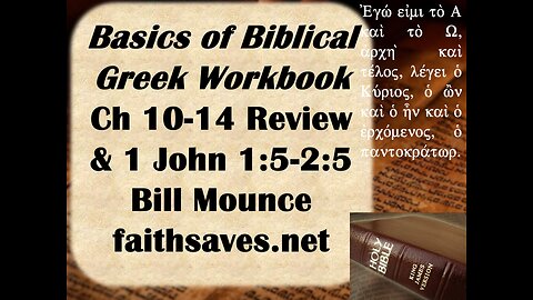 New Testament / Koine Greek, 1st year, #15: BBG Workbook Chapters 10-14 review & 1 John translation