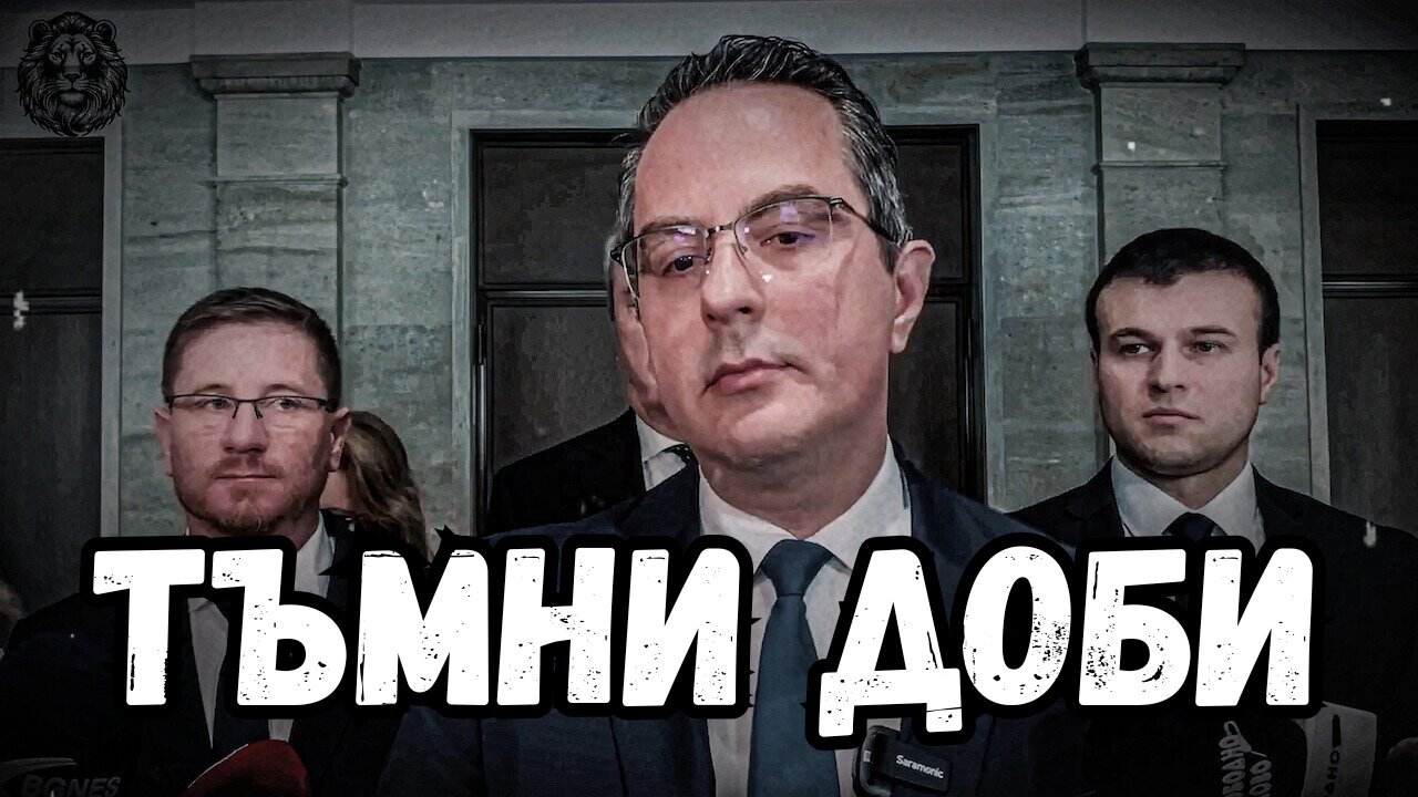 Бюджет - вкаран по тъмни доби!