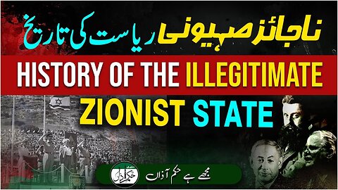 Najaez Saihuni Riasat Ki Tareekh _ Mujay Hai Hukm-e-Aazaa