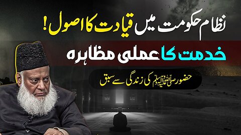 The Leadership Principles | Lesson from Seerat Un Nabi ﷺ | Hazrat Umar (R.A) Ka Dore K_hila_fat