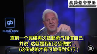 我要为最新发布的美国国家安全战略鼓掌！