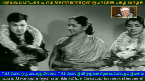 Thaai Sollai Thattadhe 1961 song 5 TMS Legend