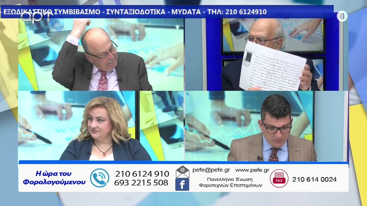 Η ώρα των φορολογούμενων 11/02/24