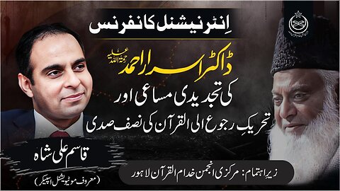 Qasim Ali Sha Int. Conference about Dr. Israr Ahmad's Struggle (2nd Session)