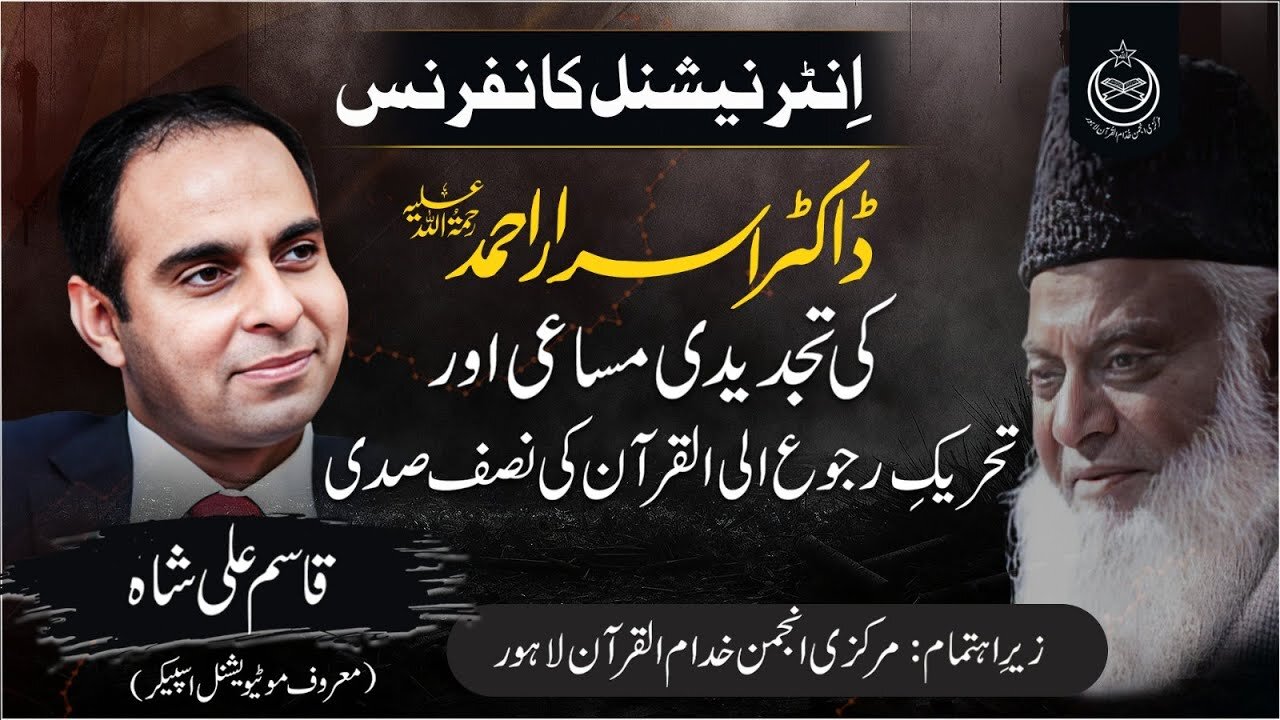 Qasim Ali Sha Int. Conference about Dr. Israr Ahmad's Struggle (2nd Session)