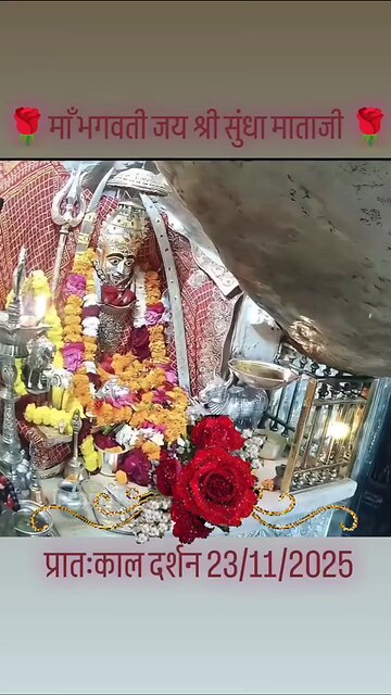 23.11.2025 SUNDHA MATA AARTI DARSHAN