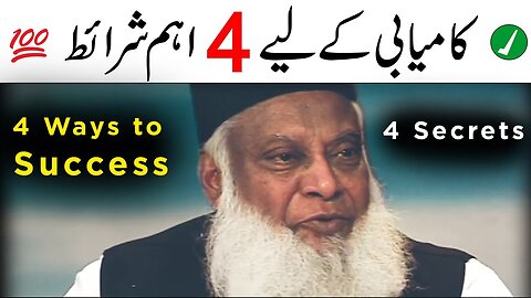 4 Ways To Success - Asal Kamyabi Kya Hai? - Dr Israr Ahmed Life Changing Bayan