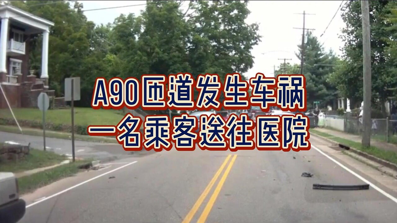 A90匝道发生车祸，一名乘客送往医院