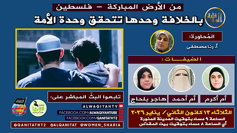 بالخلافة وحدها تتحقق وحدة الأمة