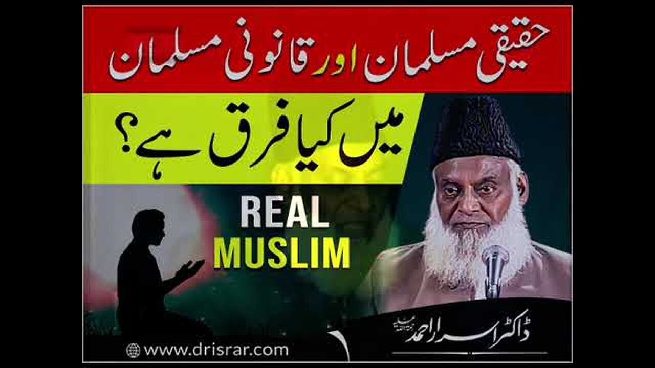 Dr Israr Ahmed about Haqiqi Aur Qanuni Musalman Main Kia farq Hai